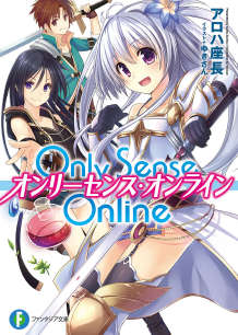 Only Sense Online 绝对神境