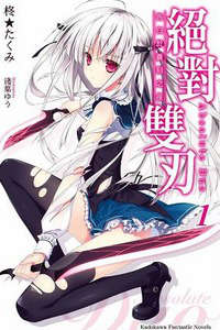 绝对双刃absolute duo