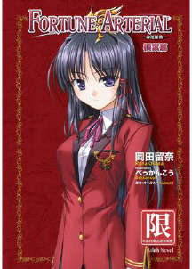 Fortune Arterial(命运脉动)