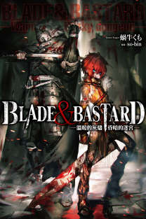 BLADE＆BASTARD